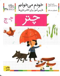 چتر--خودم-می-خوانم-30-