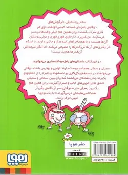 دو-قلوهای-دندان-خرگوشی-2--سمانی-و-سمیلی-و-کله-پوک-های-مدرسه-