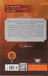 در-جست-و-جوی-دلتورا-4--شن-های-روان-