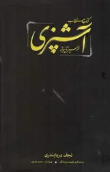 کتاب-مستطاب-آشپزی-از-سیر-تا-پیاز--دو-جلدی---قابدار-
