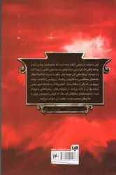 پنج-پادشاهی--3--محافظان-کریستال