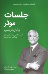 جلسات-موثر--کتابخانه-موفقیت-