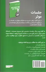 جلسات-موثر--کتابخانه-موفقیت-