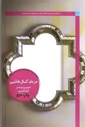 در-دام-کمال-طلبی