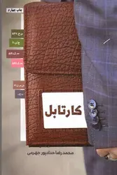 کارتابل