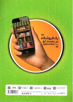 گاج-خرچنگ-قورباغه-ننویسیم-ششم-دبستان