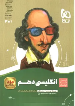 گاج-زبان-انگلیسی-1-دهم--سیر-تا-پیاز-