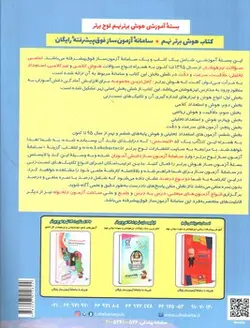 لوح-برتر-هوش-برتر-نهم