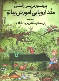 متد-اروپایی-آموزش-پیانو--جلد-دوم-