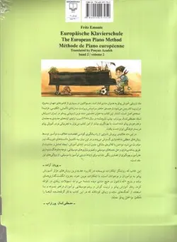 متد-اروپایی-آموزش-پیانو--جلد-دوم-