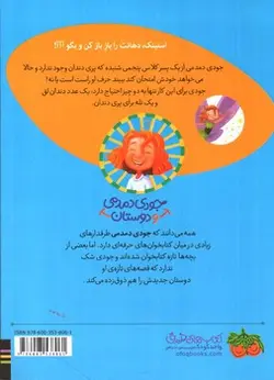 جودی-دمدمی-و-دوستان-8--جودی-دمدمی-پری-دندان-می-شود-