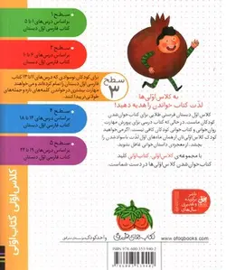 کلاس-اولی-کتاب-اولی-سطح-3--بابا-برفی-در-شب-یلدا-