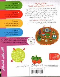 کلاس-اولی-کتاب-اولی-سطح-5--عیدی-عمو-نوروز--