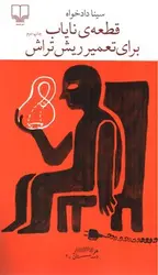 قطعه-نایاب-برای-تعمیر-ریش-تراش