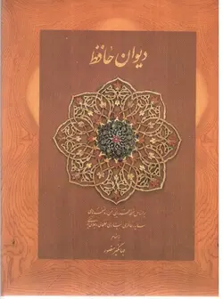 دیوان-حافظ--جعبه-دار-