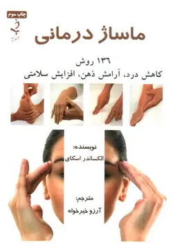 ماساژ-درمانی