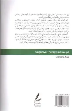 شناخت-درمانی-گروهی