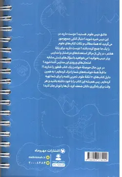 مهر-و-ماه-علوم-هفتم--زمین-شناسی-و-زیست-شناسی---لقمه-
