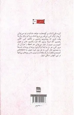 آغوش-سنگی-دیوار