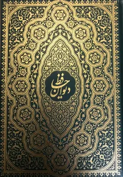 دیوان-حافظ--جلد-سبز-