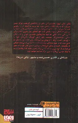 یاغی-شن-ها-3--قهرمان-در-سقوط-