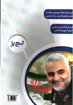 گچ-پژ--دفتر-عربی-و-آموزش-تکمیلی---پایه-هفتم