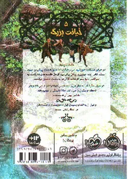 نجات-ارداس-5--خیانت-بزرگ-