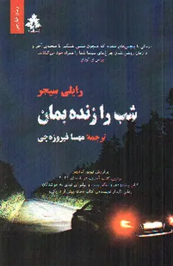 شب-را-زنده-بمان
