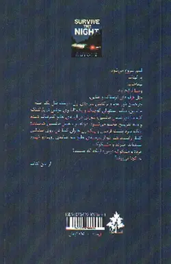 شب-را-زنده-بمان