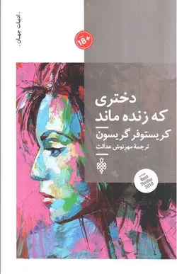 دختری-که-زنده-ماند