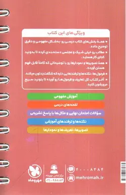 مهر-و-ماه-فیزیک-دوازدهم-تجربی--لقمه-