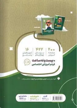 گاج-شیمی-3-دوازدهم--سیر-تا-پیاز-