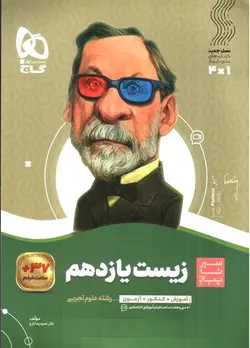 گاج-زیست-شناسی-یازدهم-تجربی--سیر-تا-پیاز-