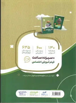 گاج-علوم-ششم--سیر-تا-پیاز-