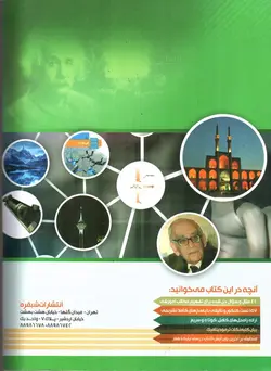 شب-قره-فیزیک-پلاس-پایه-دهم---جلد-سوم-ویژه-رشته-ریاضی-