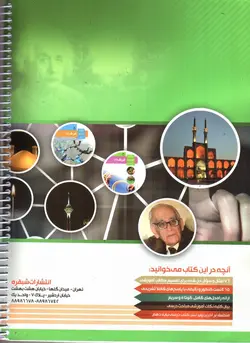 شب-قره-فیزیک-پلاس-دهم---جلد-اول-