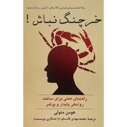 خرچنگ-نباش