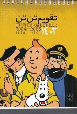 تقویم-رومیزی-1403-تنتن