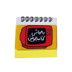 تقویم-1403-مینیاتوری-استیکردار-به-جاش-کتاب-بخون