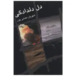 دل-دلدادگی--2-جلدی-