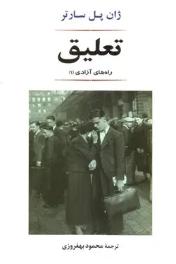 تعلیق