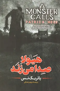 هیولا-صدا-می-زند