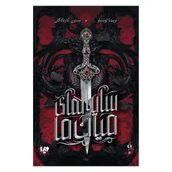 سایه-های-میان-ما