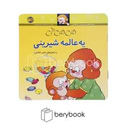 افق / می می نی 6 / یه عالمه شیرینی / گلاسه / شومیز