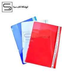 پوشه گیره دار یک رو شفاف حمید