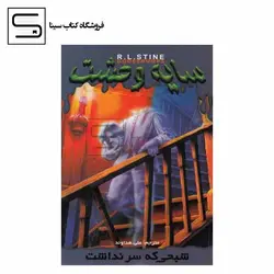 ج 7 سایه وحشت شبحی که سر نداشت