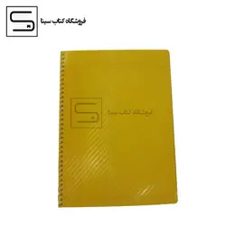 جهان / دفتر 50 برگ / تک رنگ / دو خط