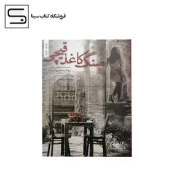 شقایق / سنگ کاغذ قیچی
