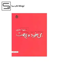 قطره / بی خود و بی جهت