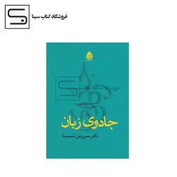 قطره / جادوی زبان